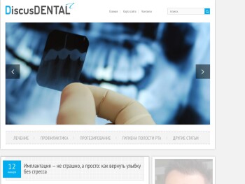 discusdental.ru